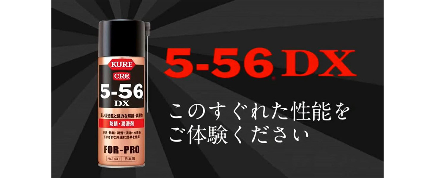 Amazon.co.jp: KURE(呉工業) 5-56 DX : 車＆バイク